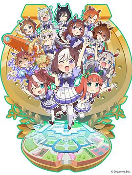 赛马娘四格第01集