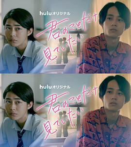 只想看着你第01集