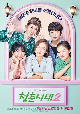 青春时代2第07集