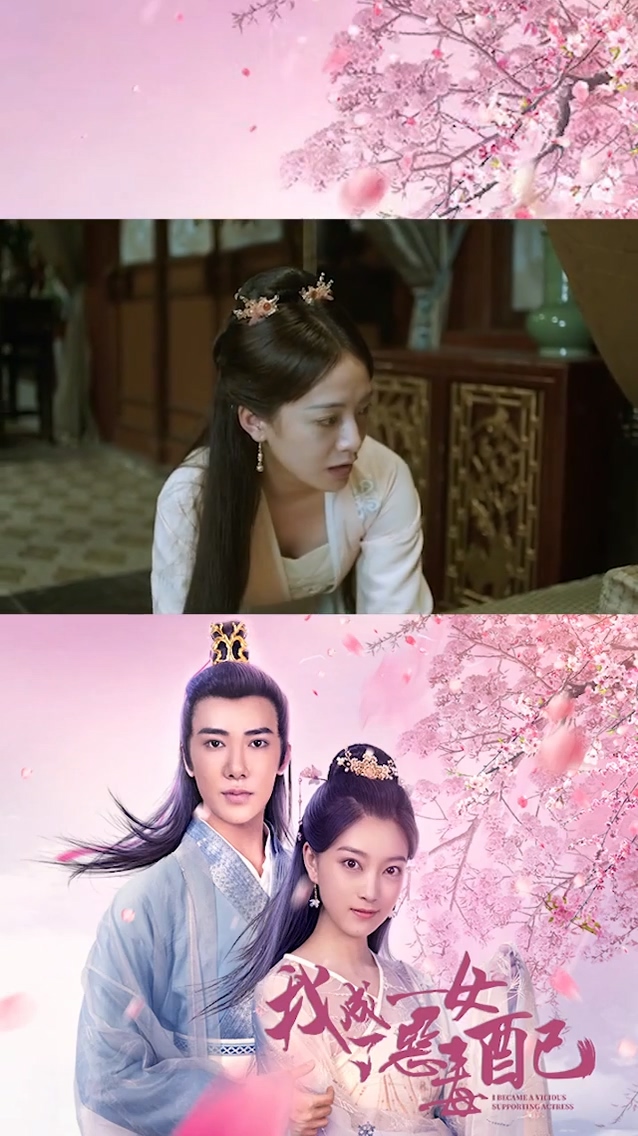 我成了恶毒的女配第101集