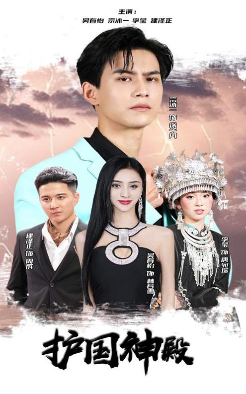 护国神殿第51集