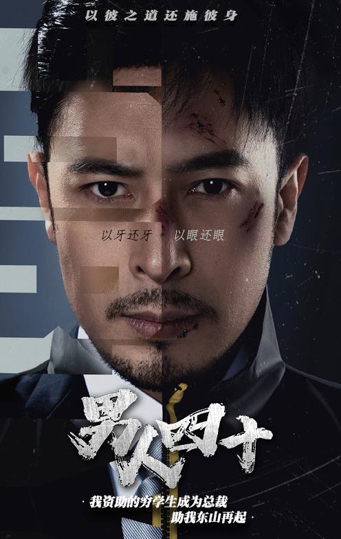 新版：男人四十第44集