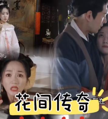 花间传奇第01集