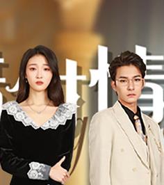 错付情人第01集