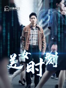 致命数字第10集