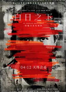 白日之下国语中字