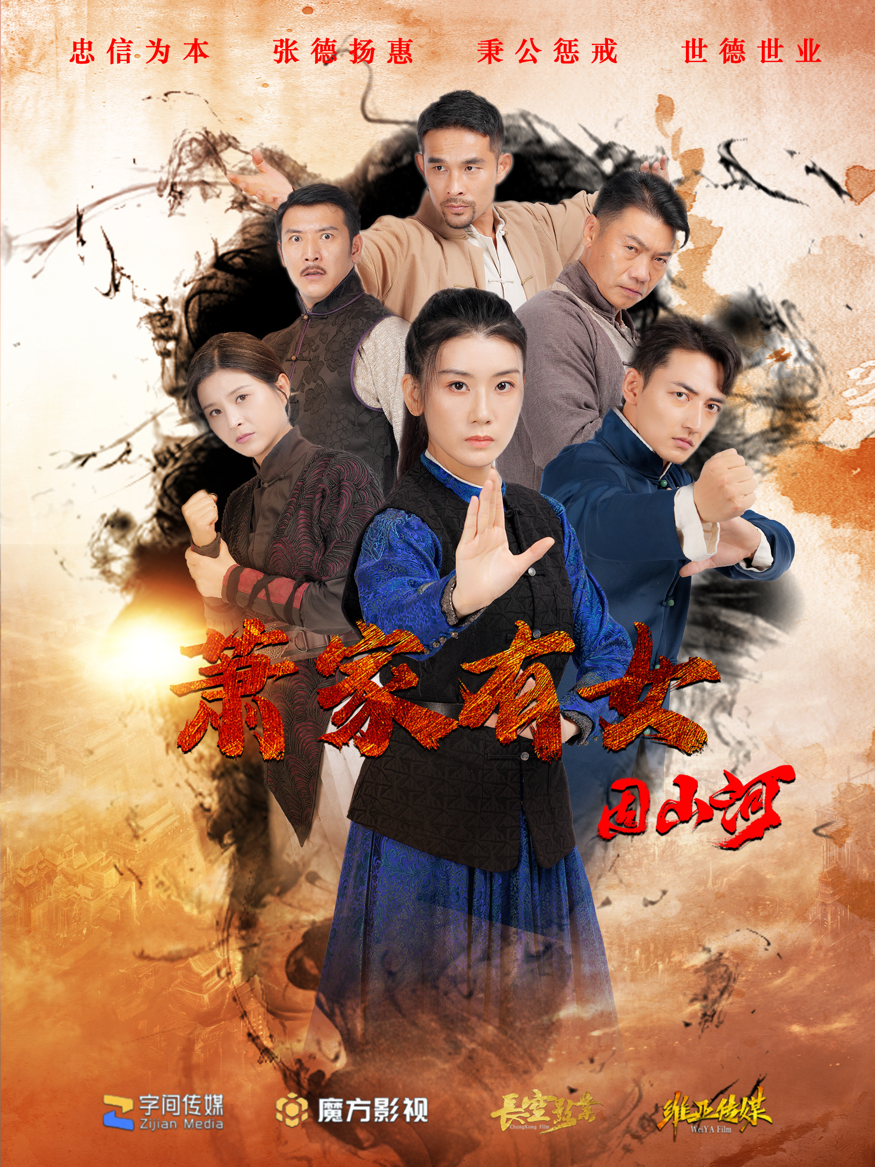 萧家有女固山河第12集