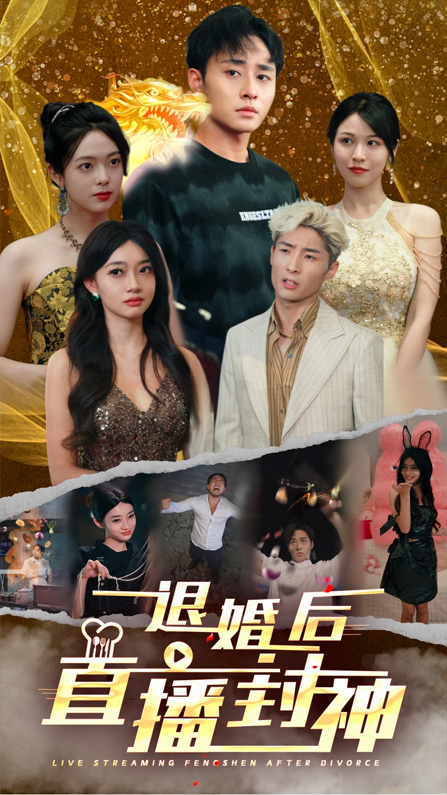 退婚后直播封神第08集