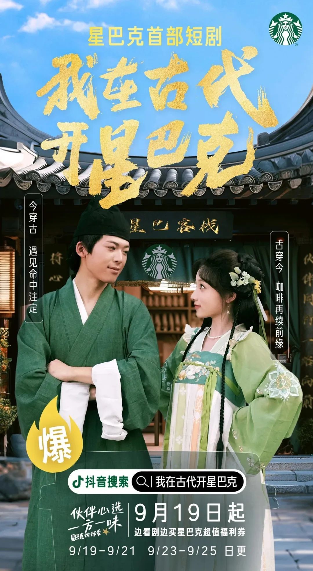 我在古代开星巴克第01集