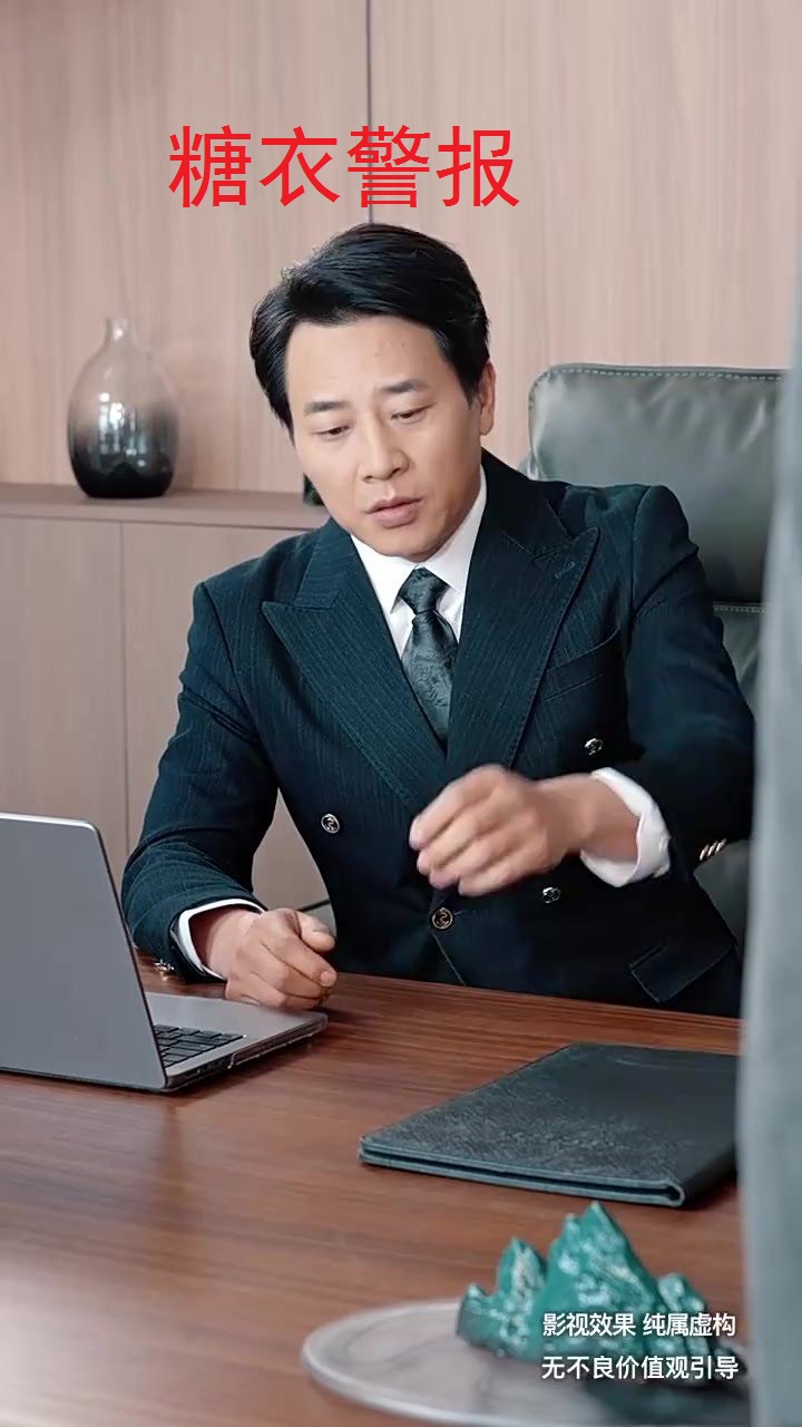 糖衣警报(全集)