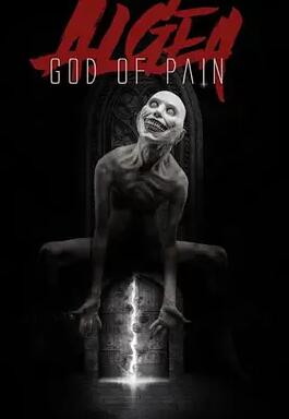 欧葛伊尔：痛苦之神