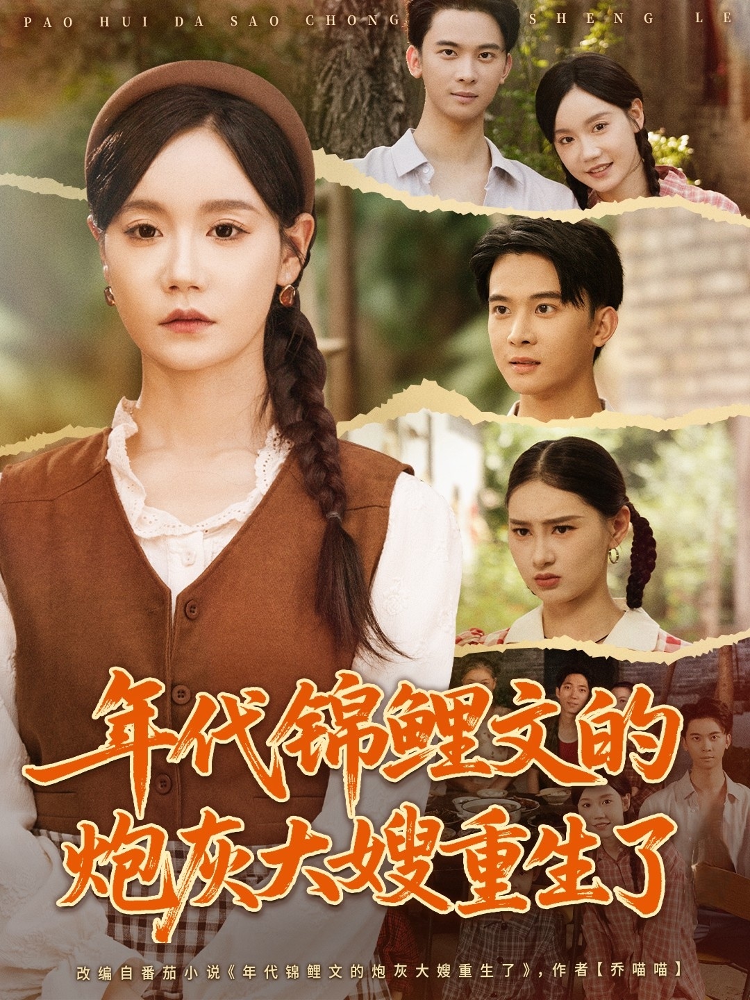 年代锦鲤文的炮灰大嫂重生了(全集)