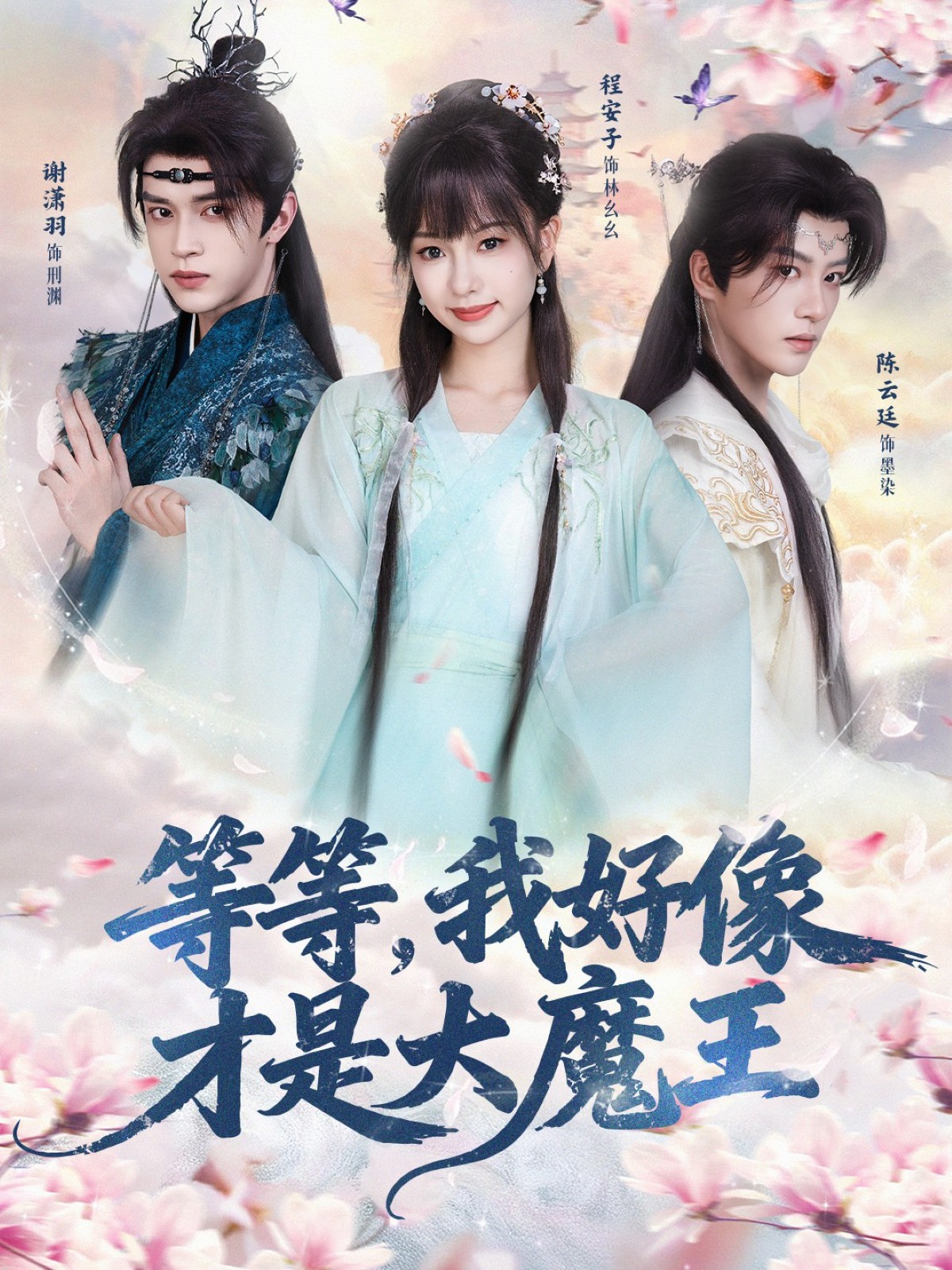 等等，我好像才是大魔王(全集)