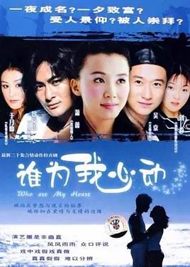 谁为我心动(全集)