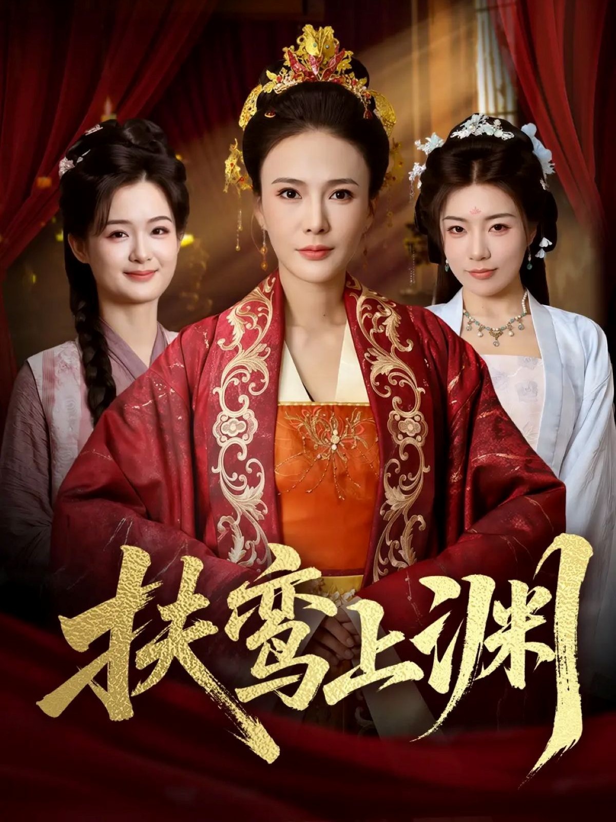 扶鸾上渊(全集)