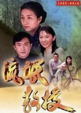 混混教授(全集)