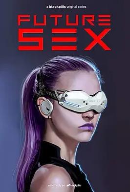 未来性爱第一季(全集)