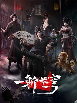 一斩苍穹